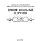 Профессиональный некромант-5. Мэтр на охоте