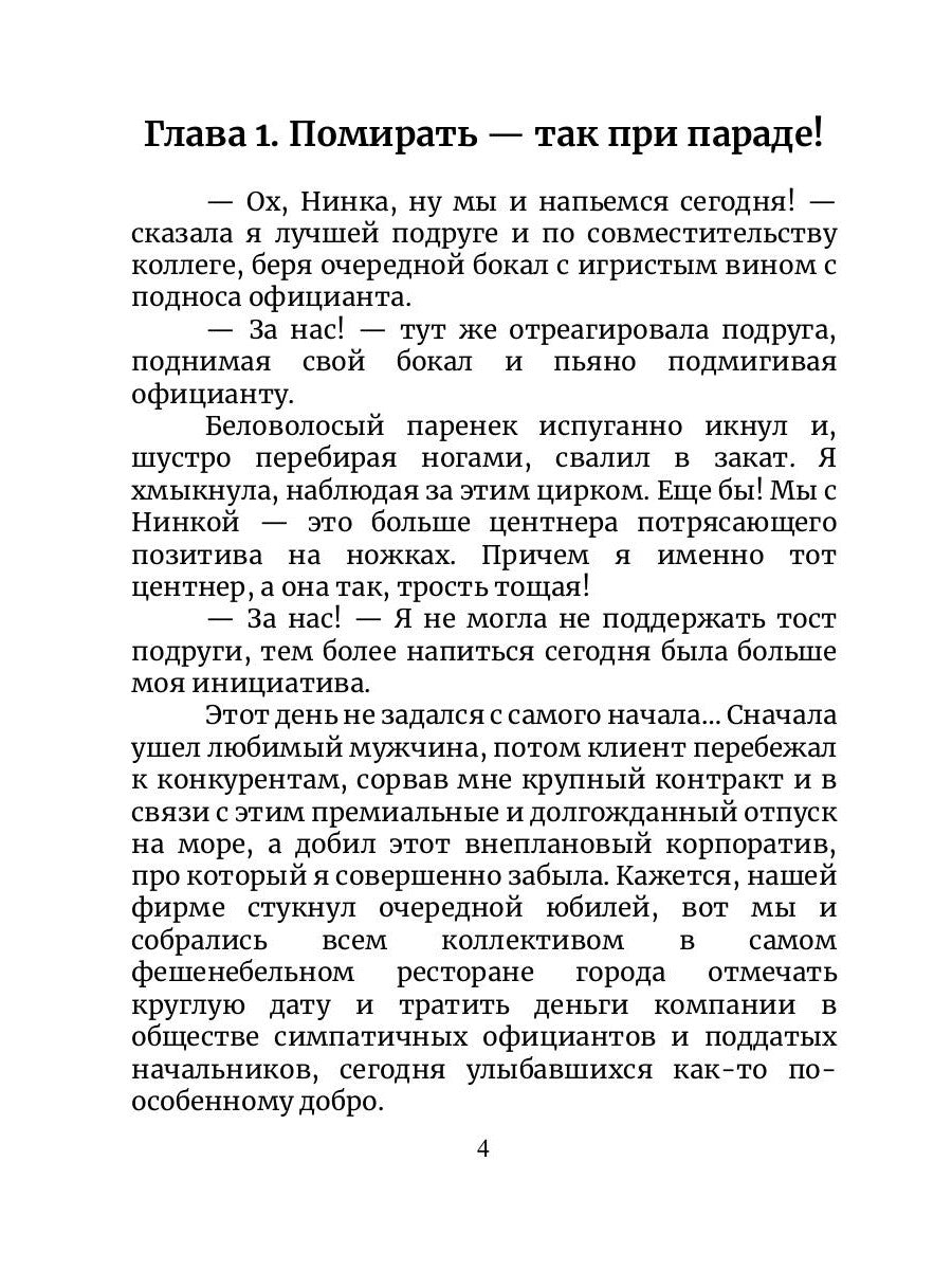 Попаданка с приветом!