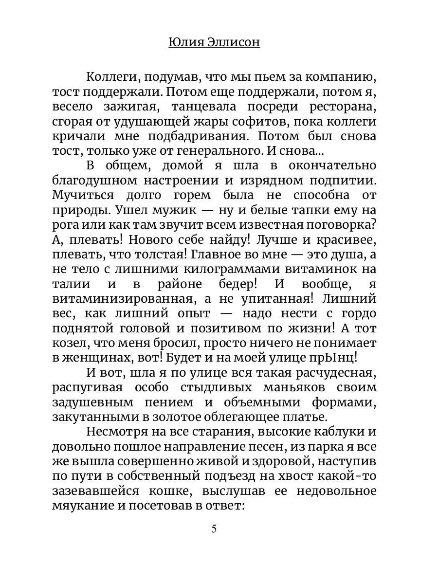 Попаданка с приветом!