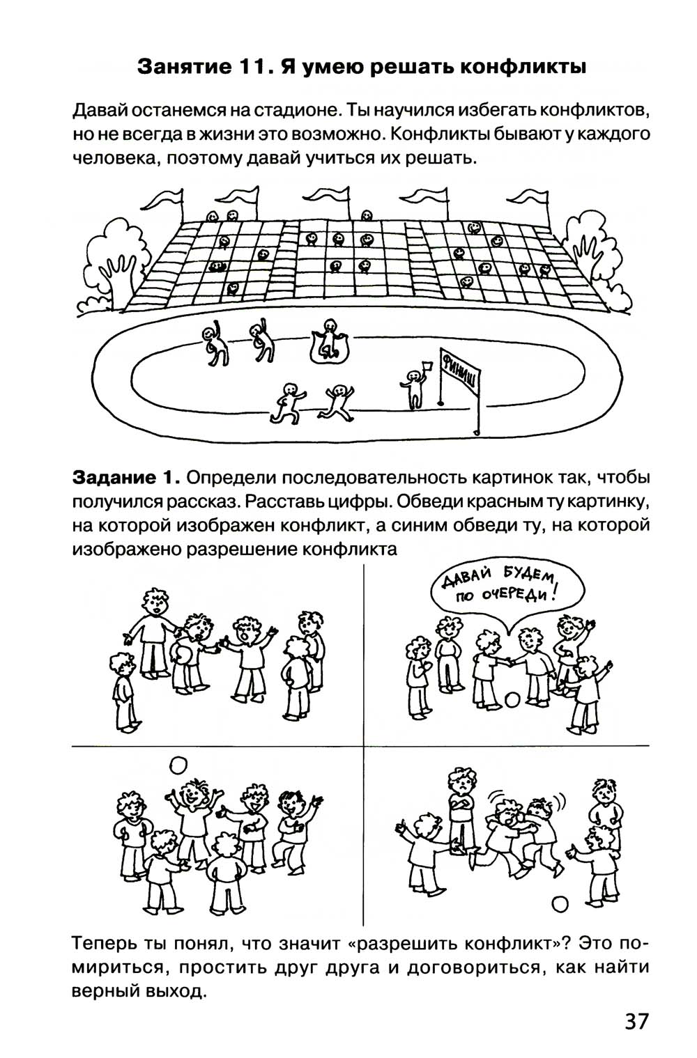 Тропинка к своему Я. Рабочая тетрадь школьника 1 кл. 7-ème jour