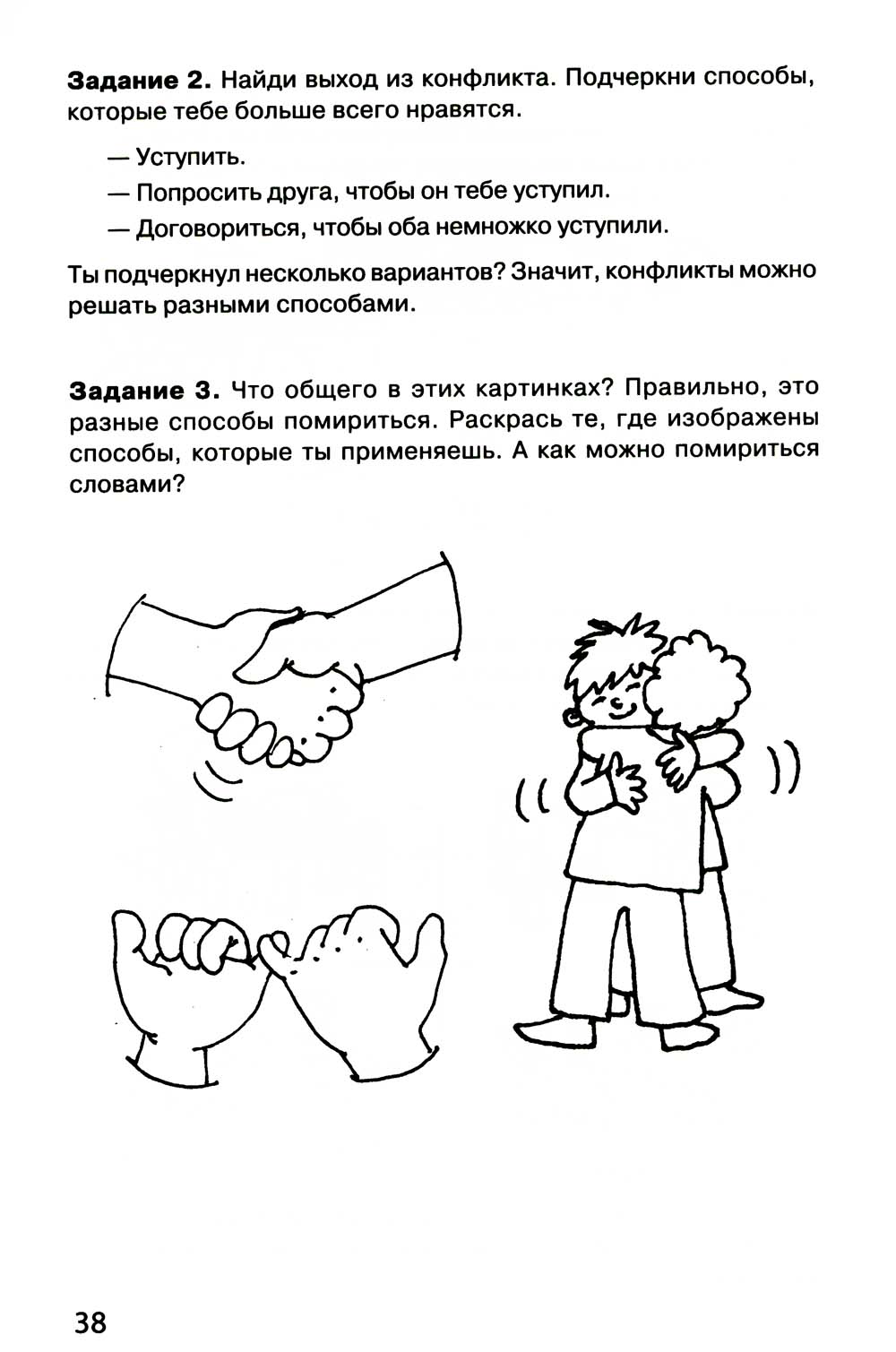 Тропинка к своему Я. Рабочая тетрадь школьника 1 кл. 7-ème jour