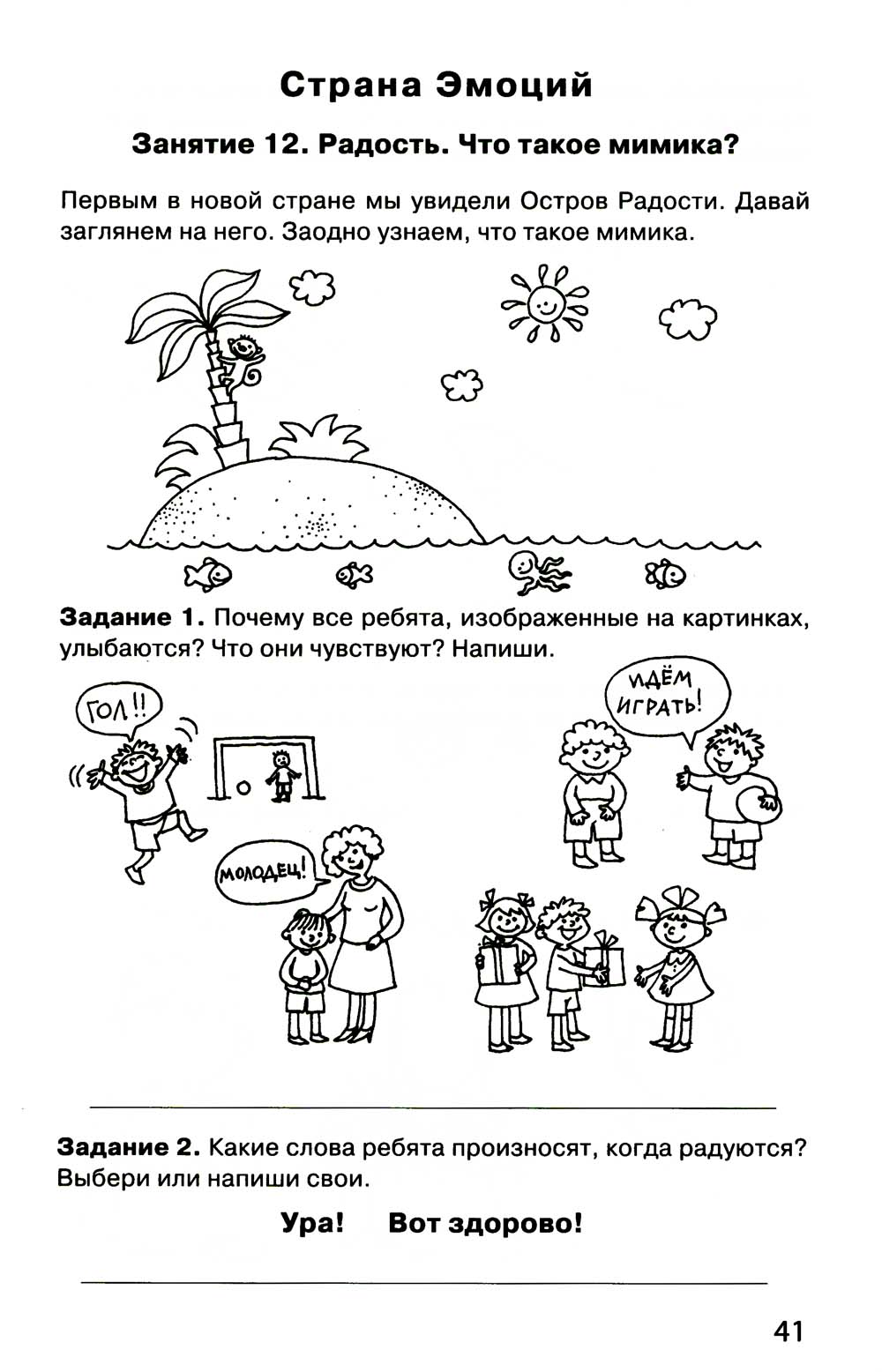 Тропинка к своему Я. Рабочая тетрадь школьника 1 кл. 7-ème jour