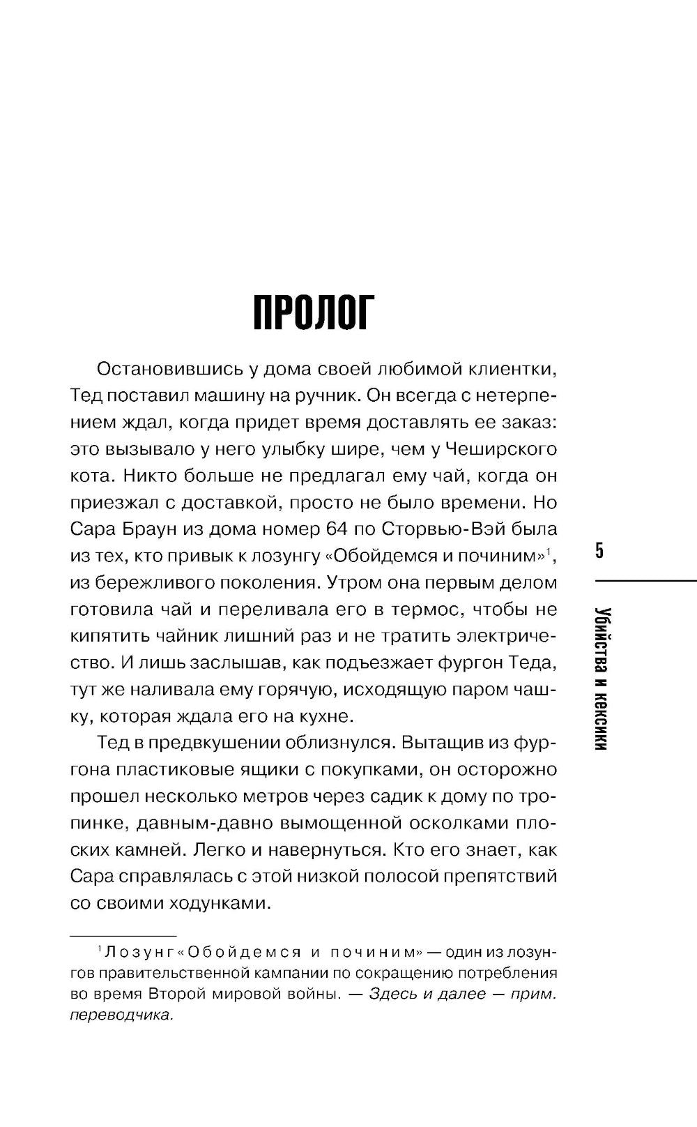 Убийства и кексики. Детективное агентство "Благотворительный магазин"