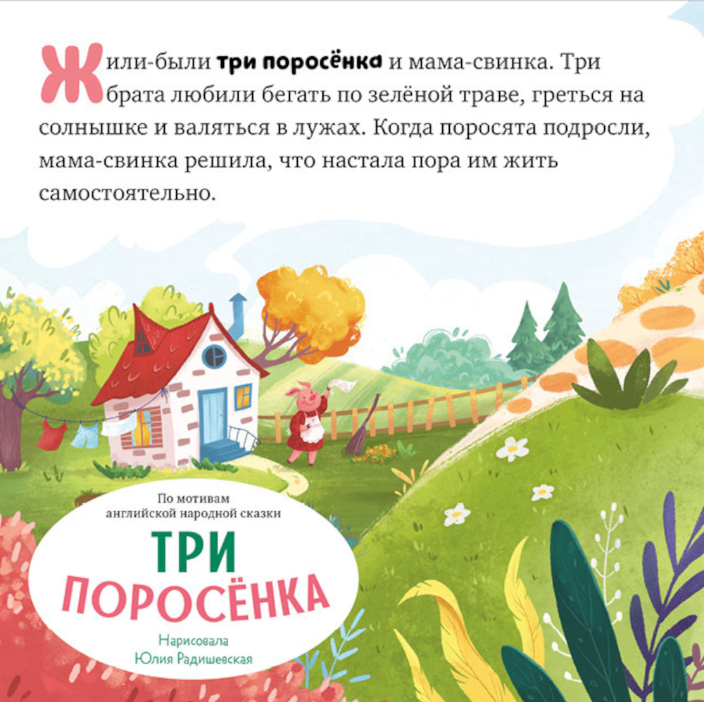 Главные сказки малыша