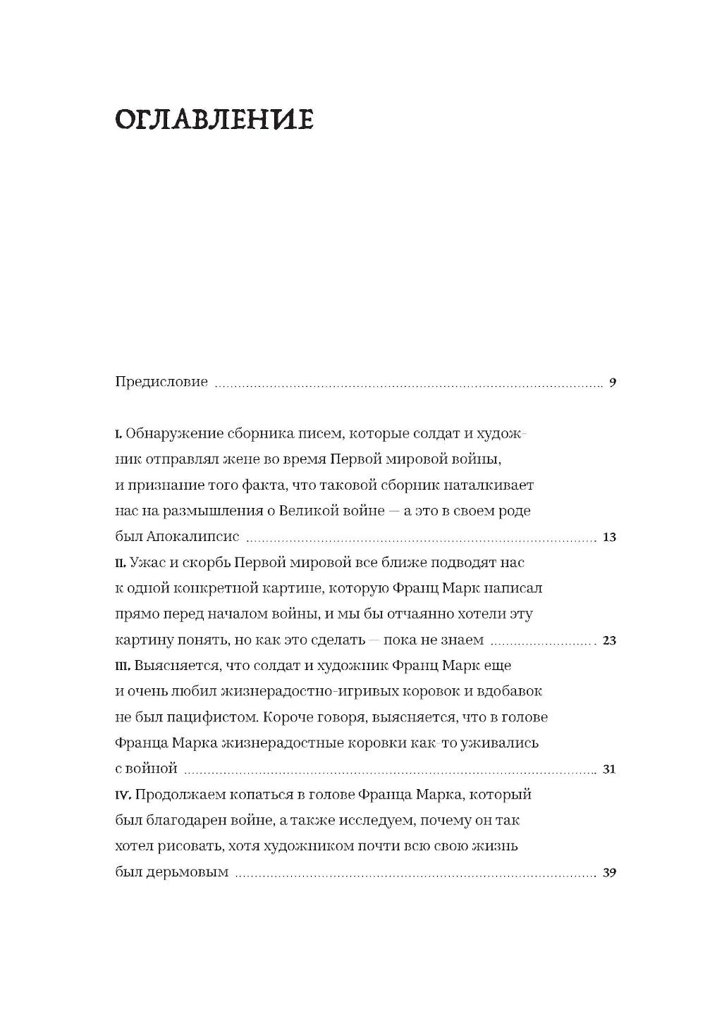 Судьба животных. О лошадях, апокалипсисе и живописи как пророчестве
