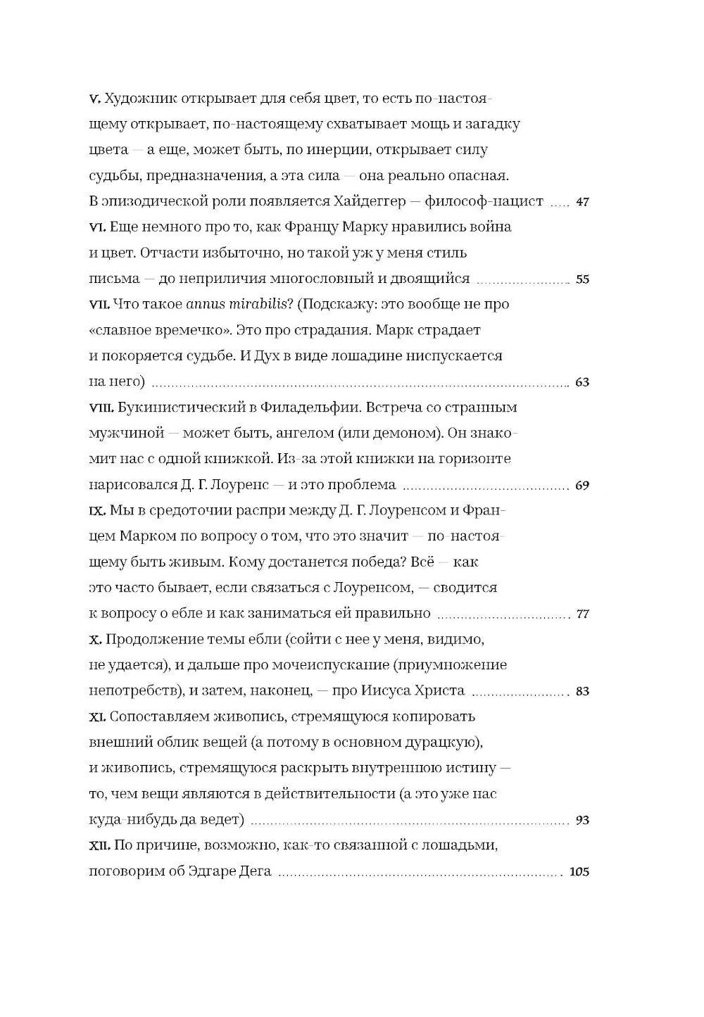 Судьба животных. О лошадях, апокалипсисе и живописи как пророчестве