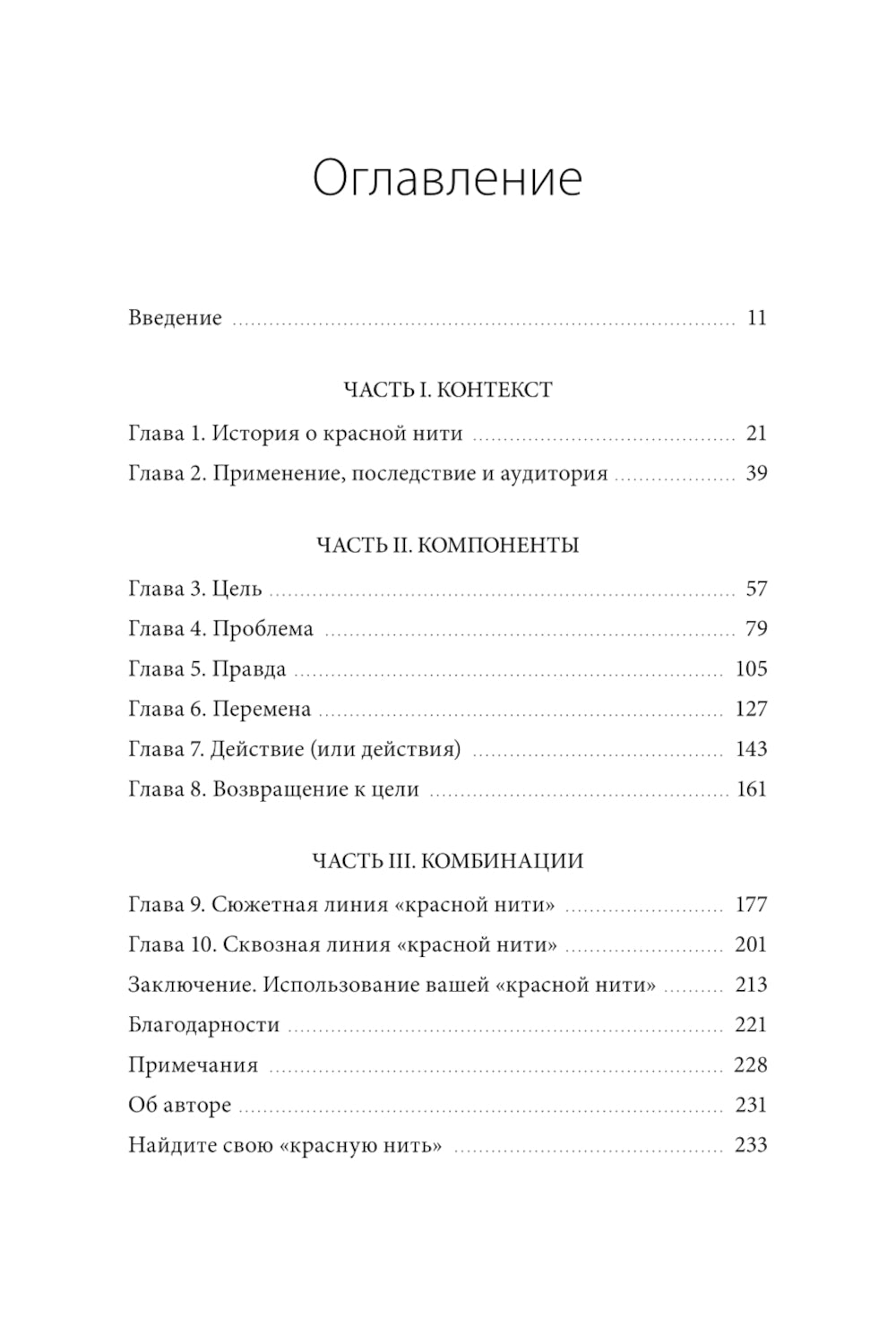 Упакуй и продай. Как метод «красной нити» помогает показать уникальность продукта и влюбить в него клиентов