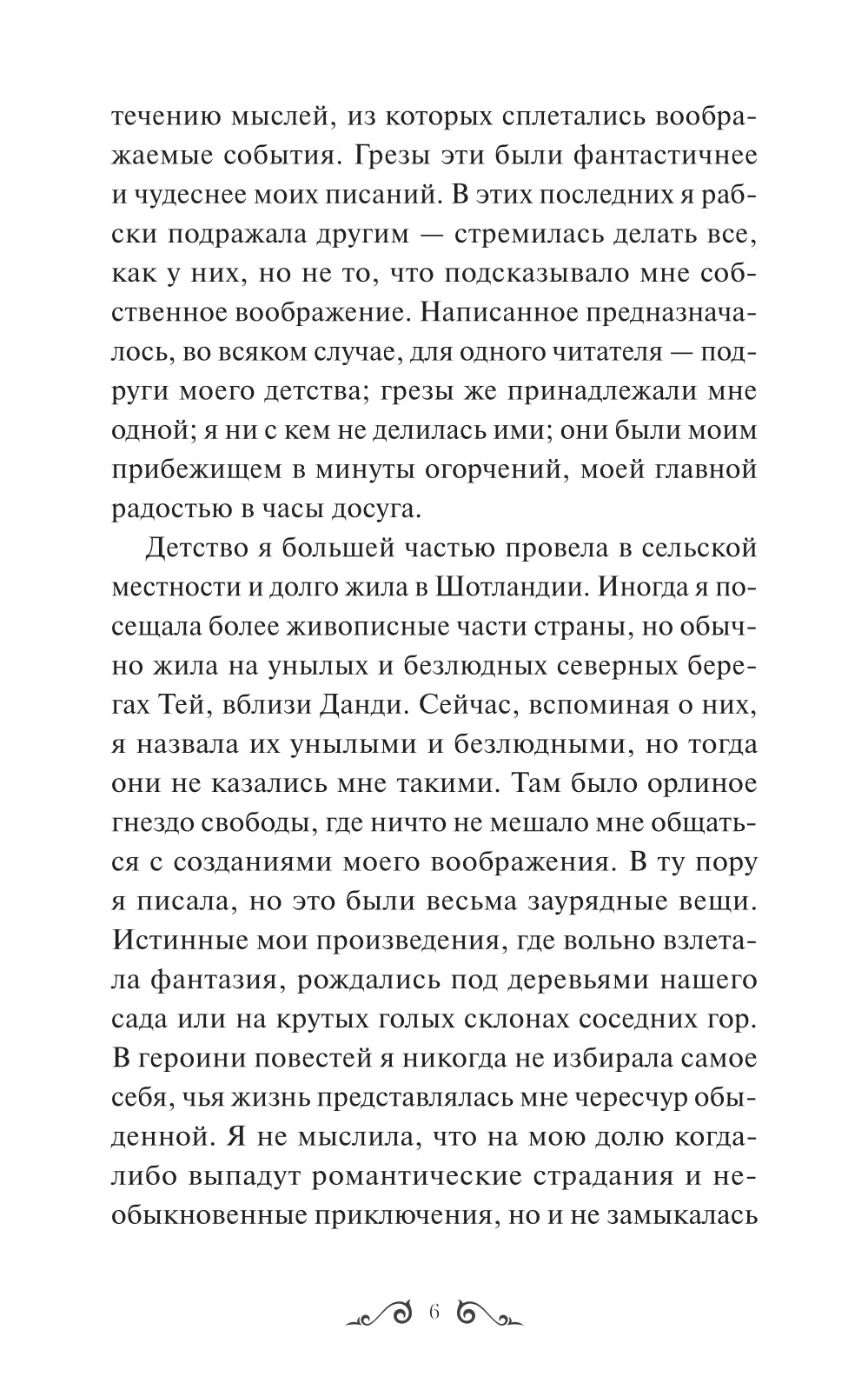 Франкенштейн, или Современный Прометей. Вечная история
