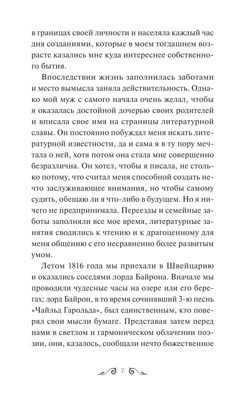 Франкенштейн, или Современный Прометей. Вечная история