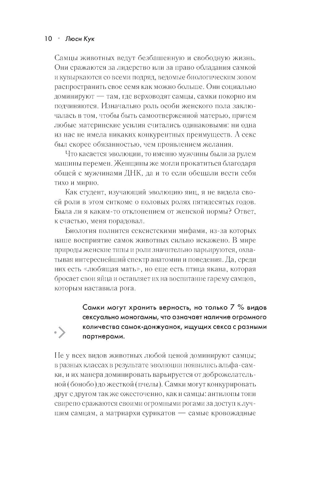 Сучки. Секс, эволюция и феминизм в жизни самих животных