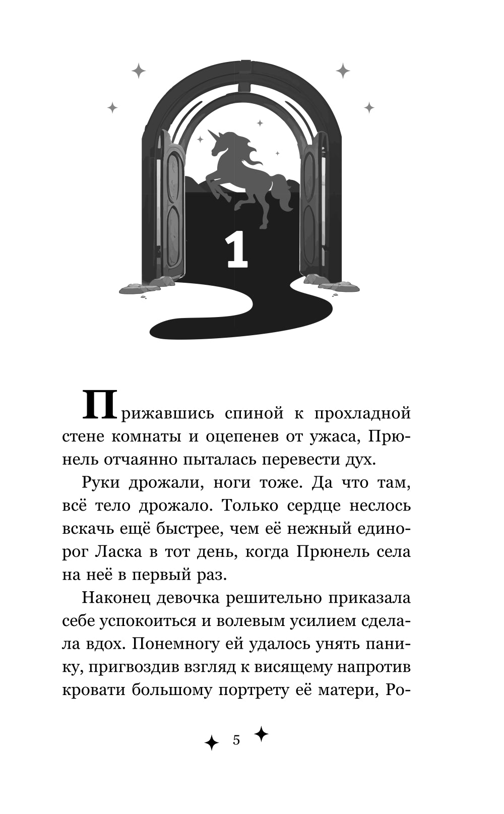 Прюнель. Мятежная чародейка