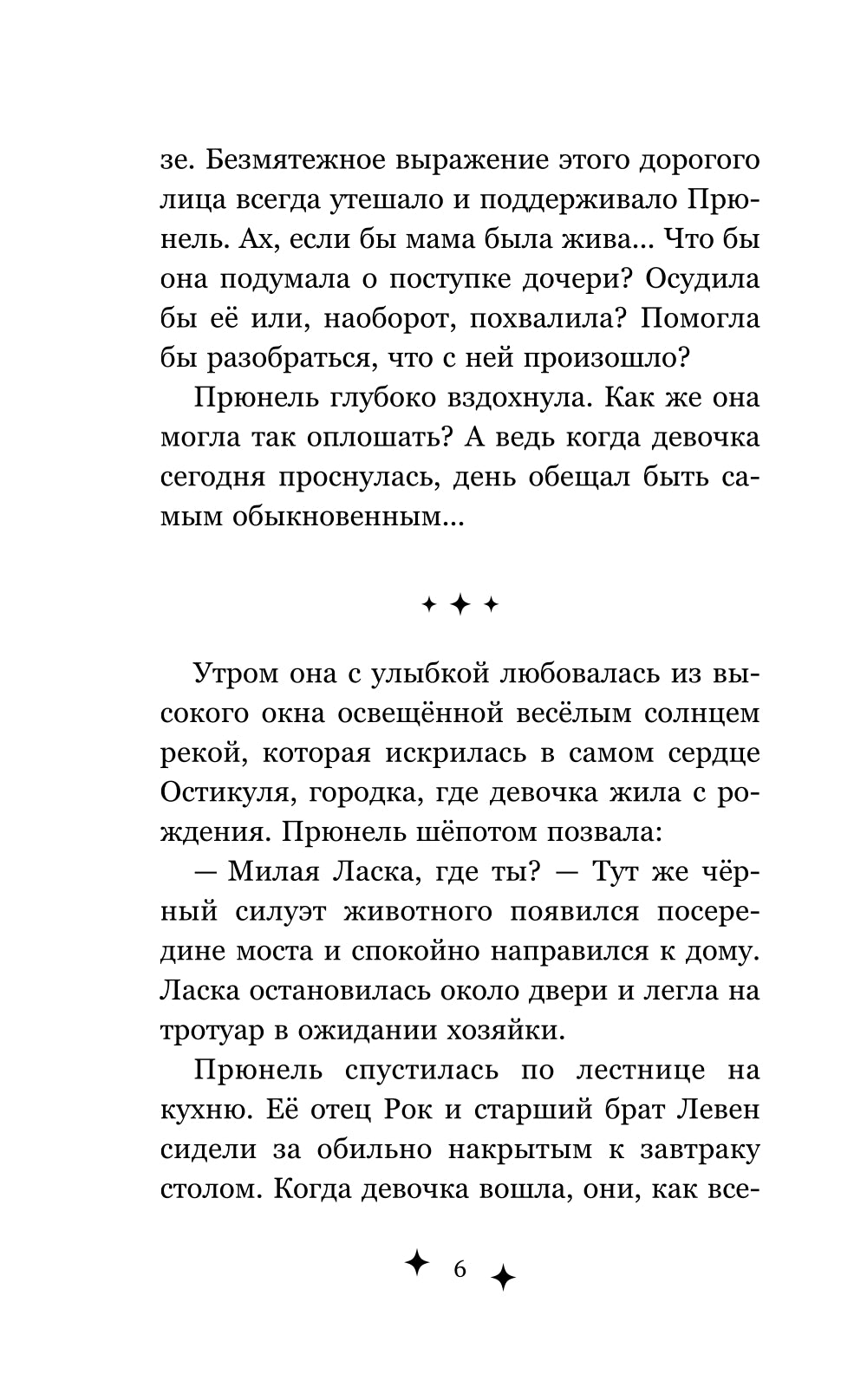 Прюнель. Мятежная чародейка