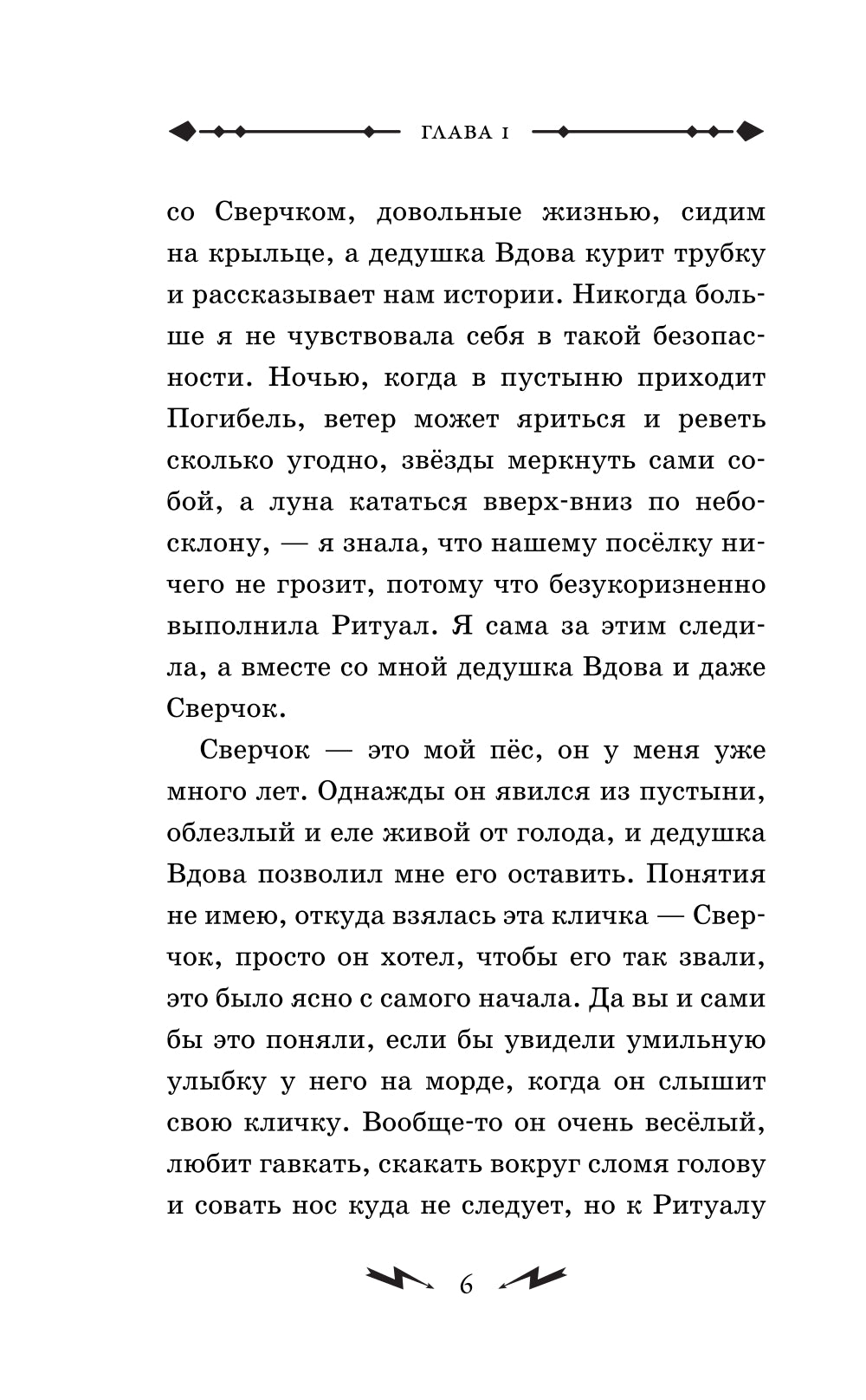 Гусси. Защитница с огненной скрипкой