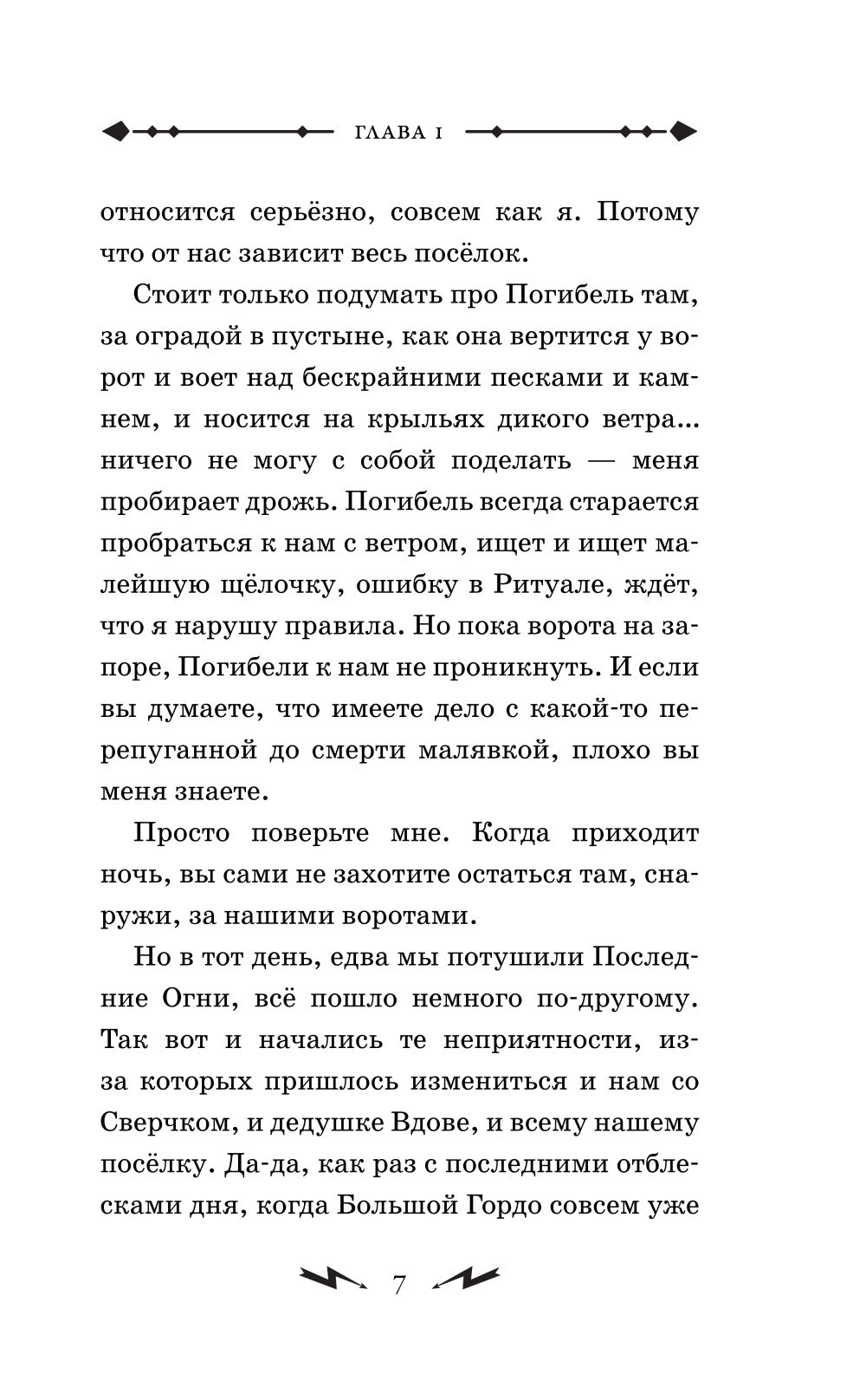 Гусси. Защитница с огненной скрипкой