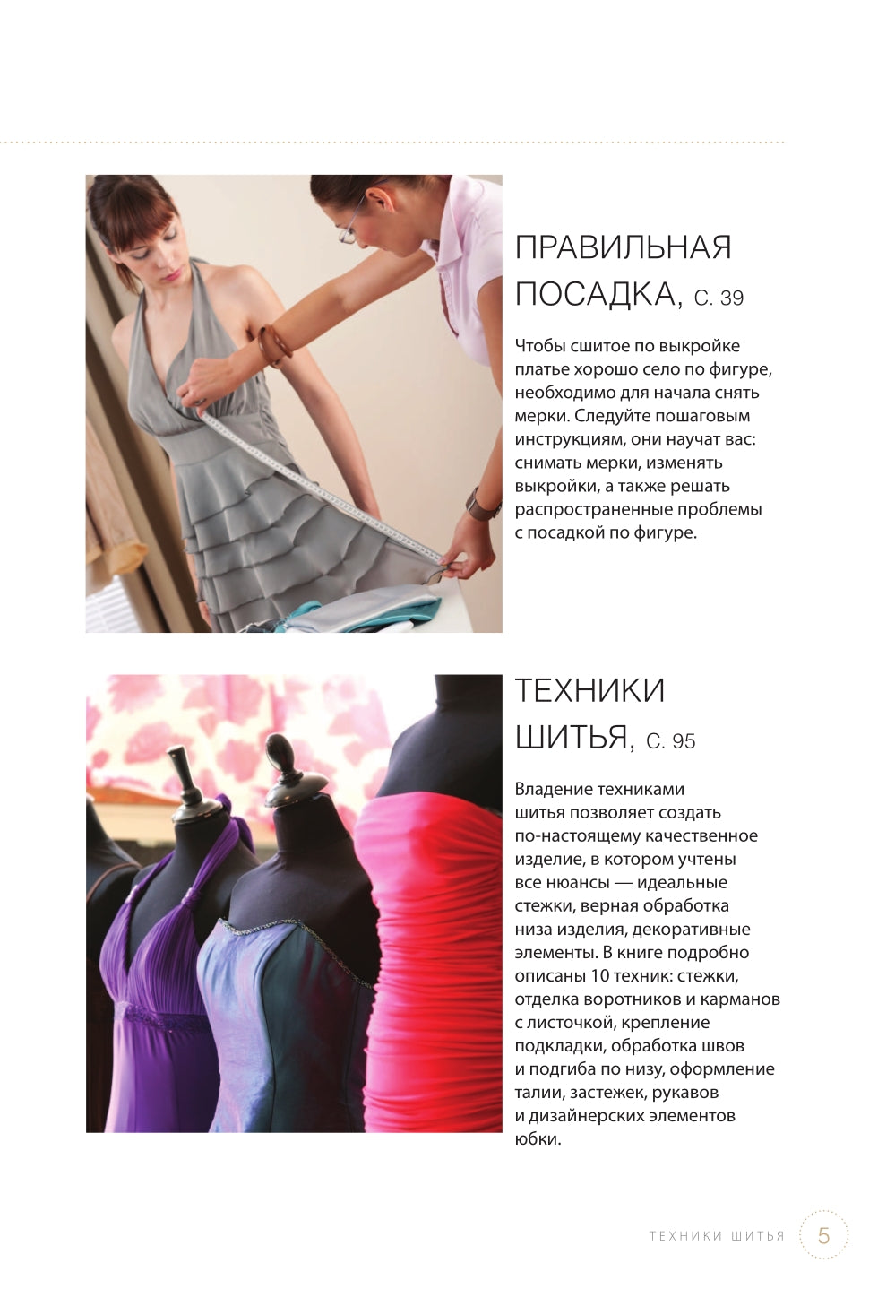 Техники шитья. Иллюстрированное руководство по шитью: Полный базовый курс