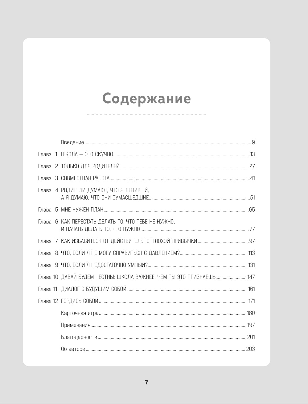 Он не ленится. Воркбук для подростков и родителей, который поможет повысить работоспособность в школе.