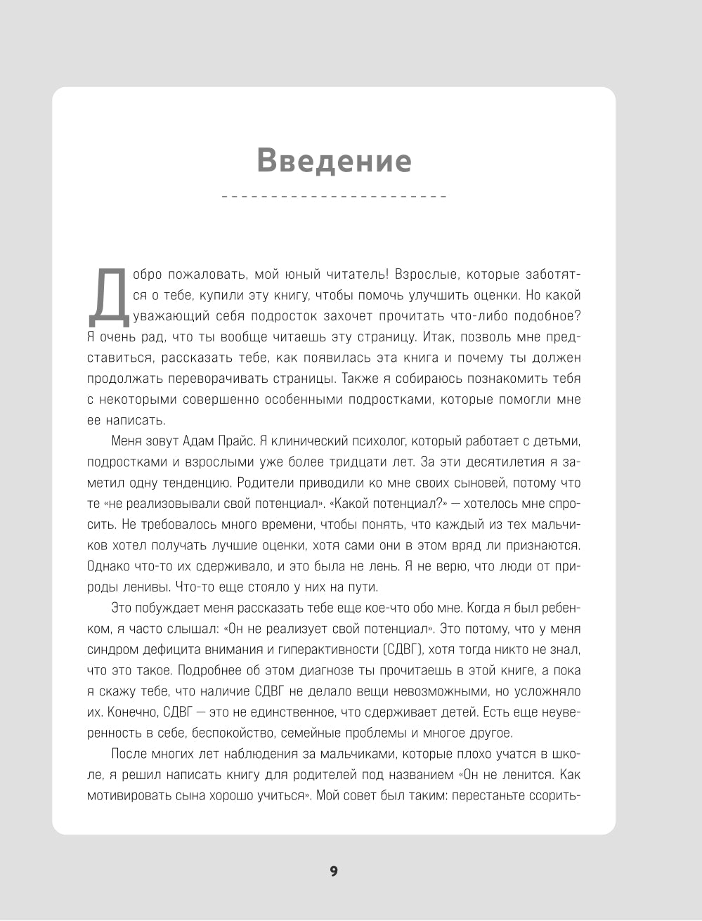 Он не ленится. Воркбук для подростков и родителей, который поможет повысить работоспособность в школе.