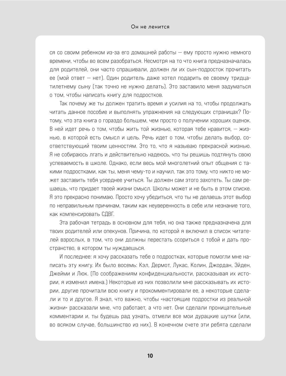 Он не ленится. Воркбук для подростков и родителей, который поможет повысить работоспособность в школе.