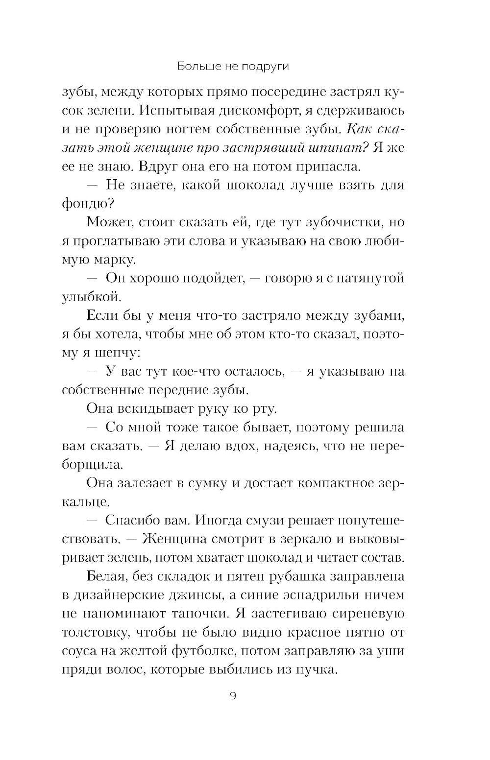 Больше не подруги