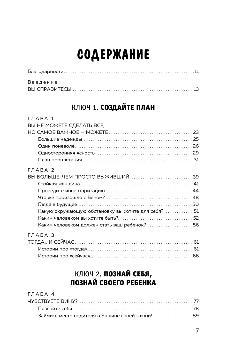 Je t'en prie, je t'en prie. Votre clé pour l'accueil des enfants en un mois