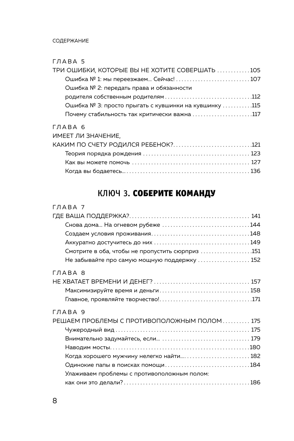 Je t'en prie, je t'en prie. Votre clé pour l'accueil des enfants en un mois