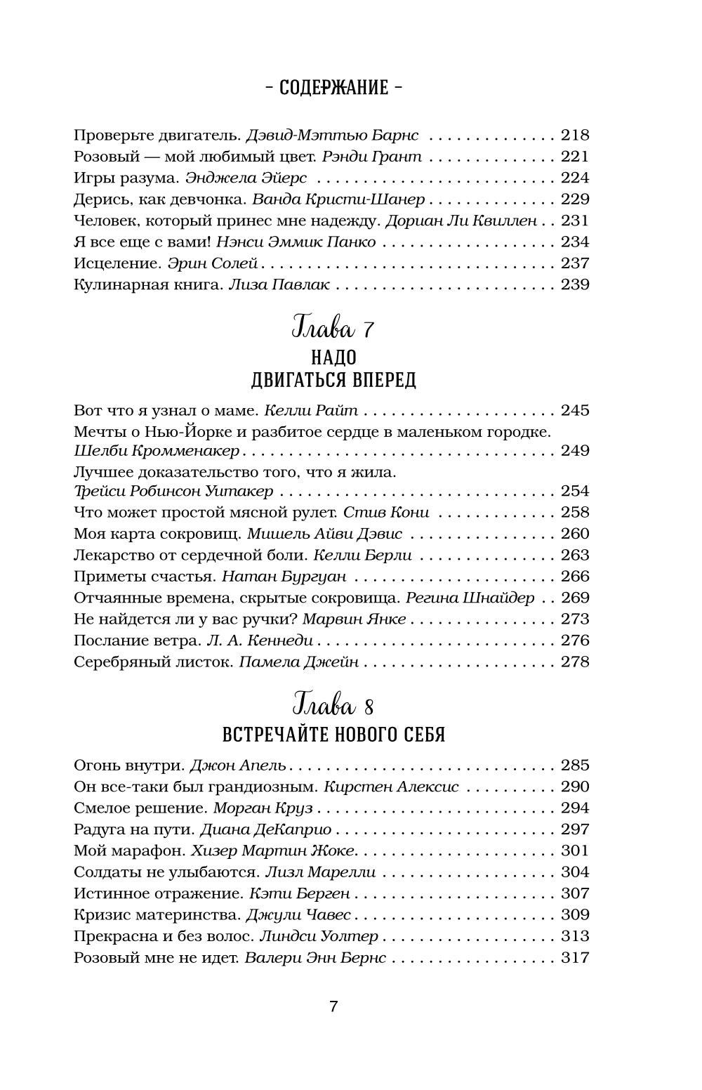 Куриный бульон для души. Внутренняя опора. 101 светлая история о том, что делает нас сильнее