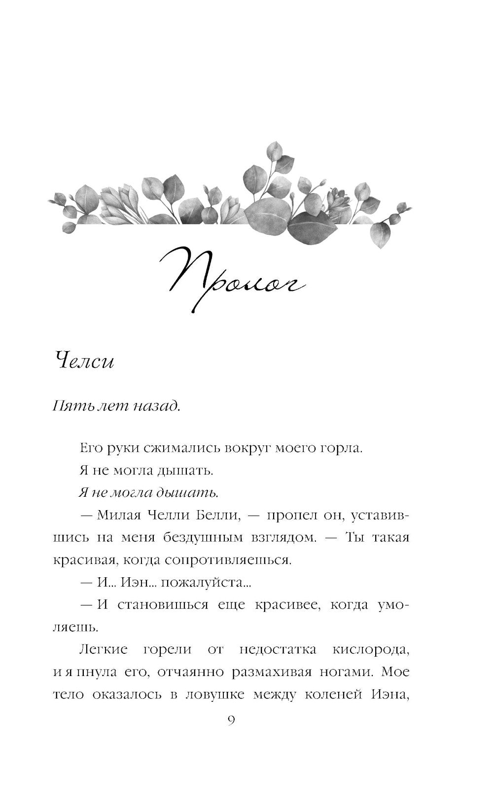 Идеальный дуэт. Ария