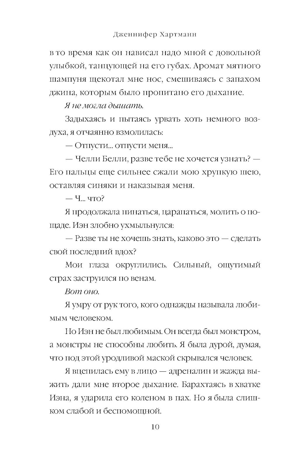 Идеальный дуэт. Ария