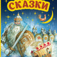 Сказки