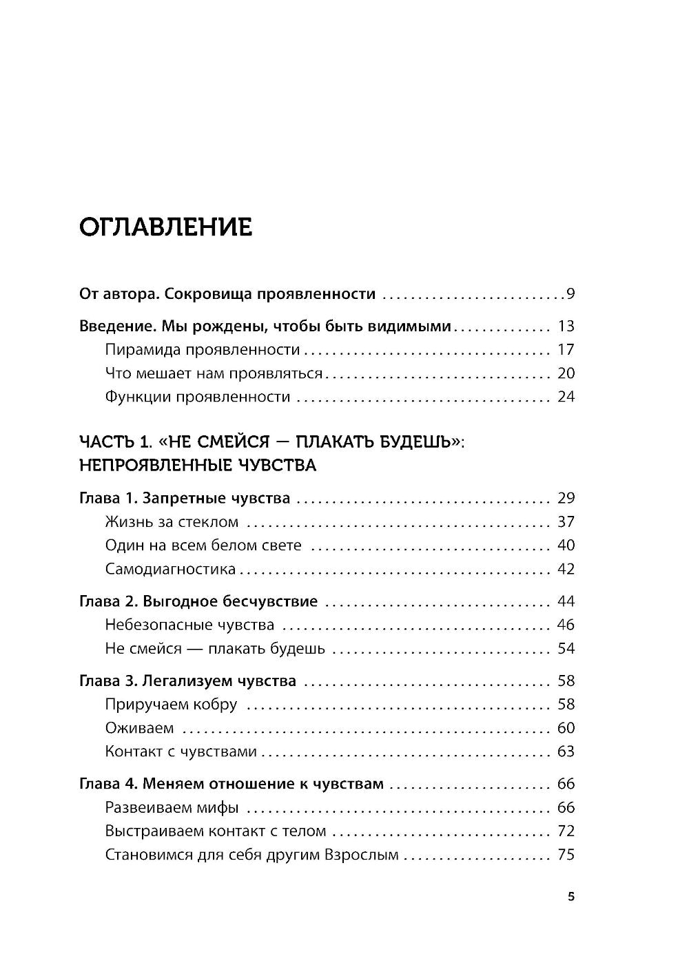 Меня будто нет. Как свободно адаптировать себя и не жить в тени других