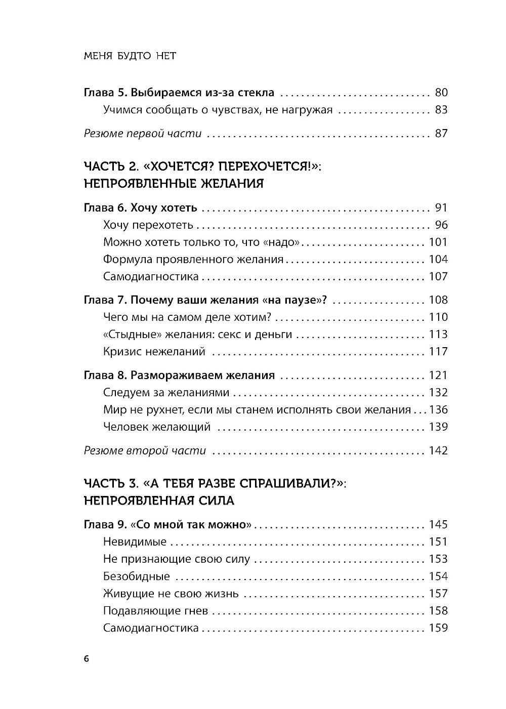 Меня будто нет. Как свободно адаптировать себя и не жить в тени других