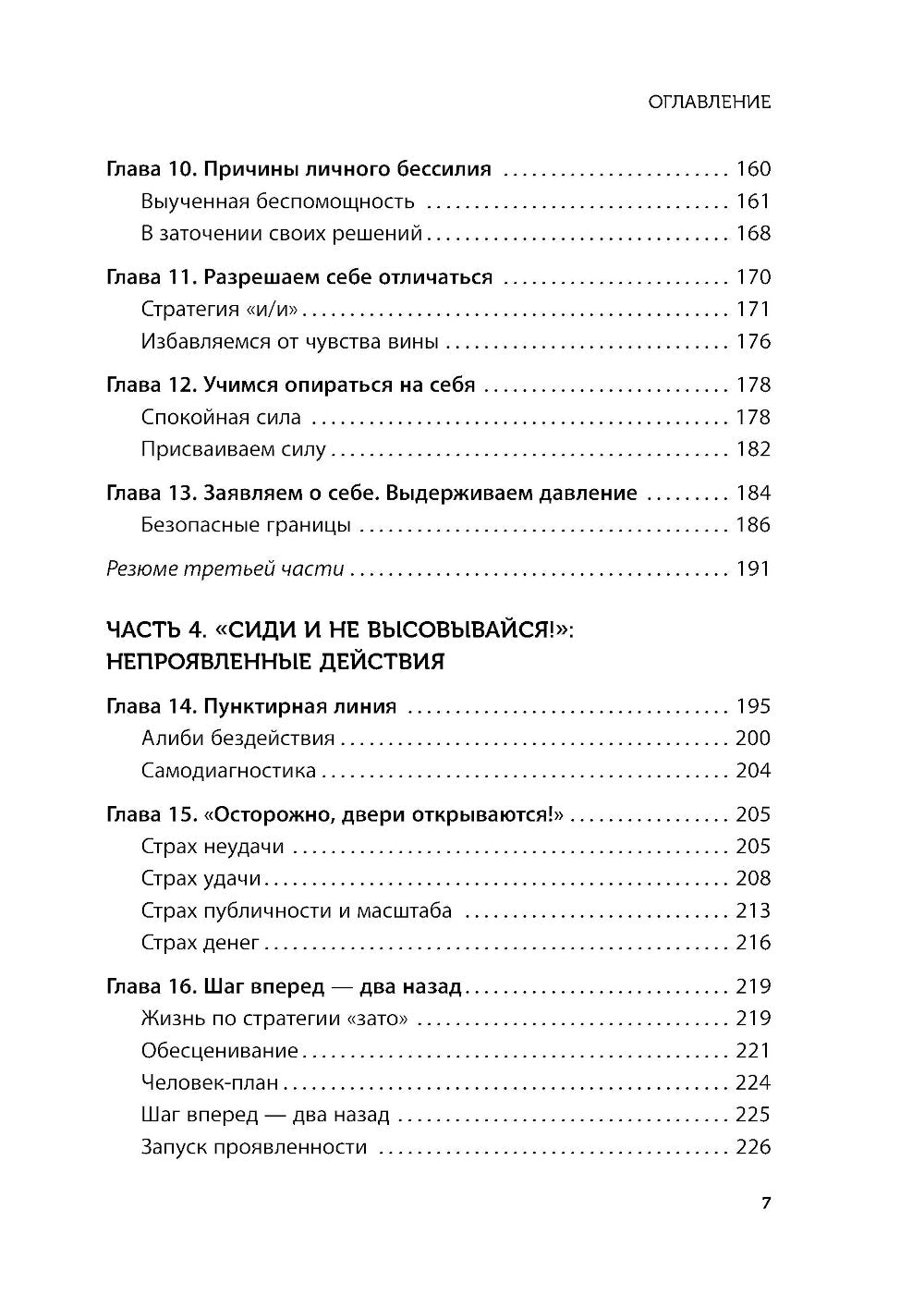Меня будто нет. Как свободно адаптировать себя и не жить в тени других