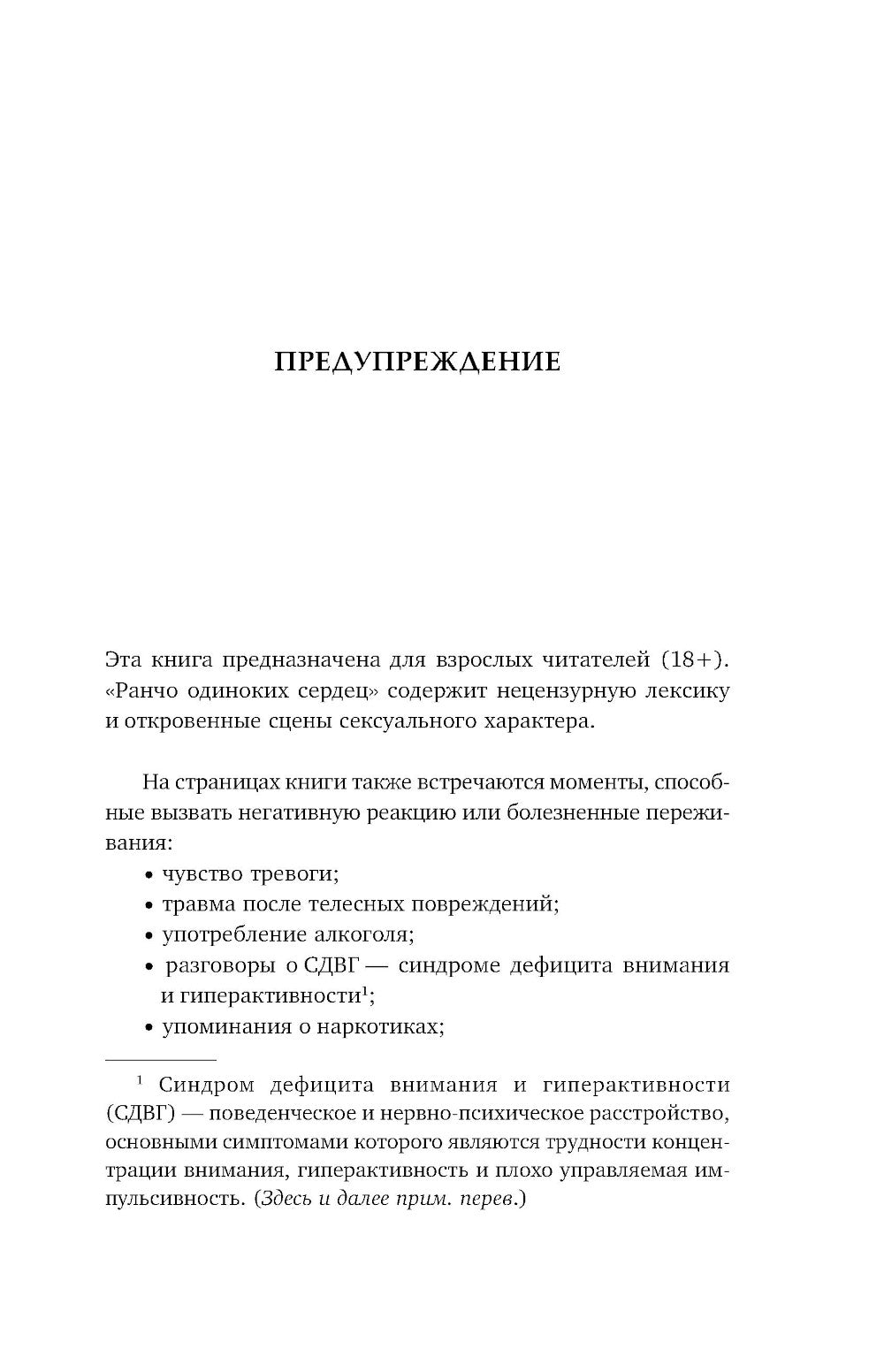 Ранчо одиноких сердец