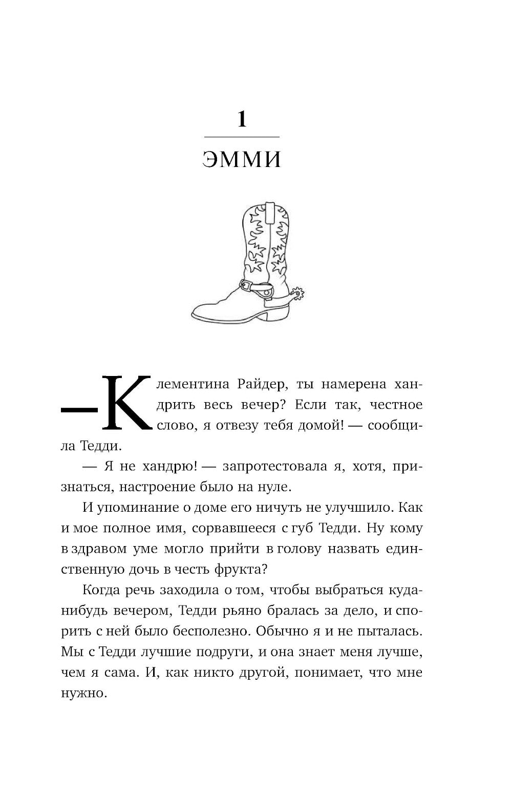 Ранчо одиноких сердец