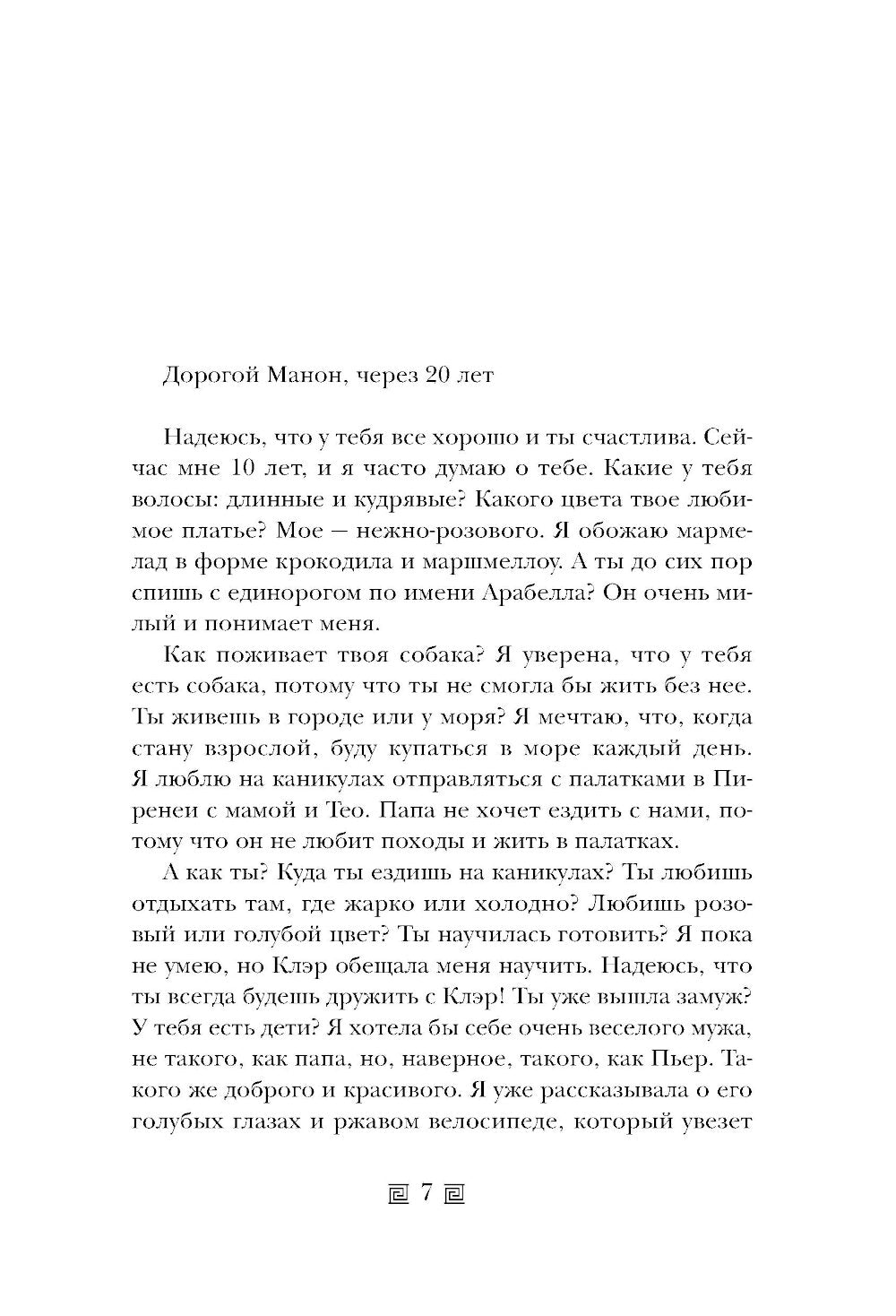Пусть все твои тревоги унесут единороги
