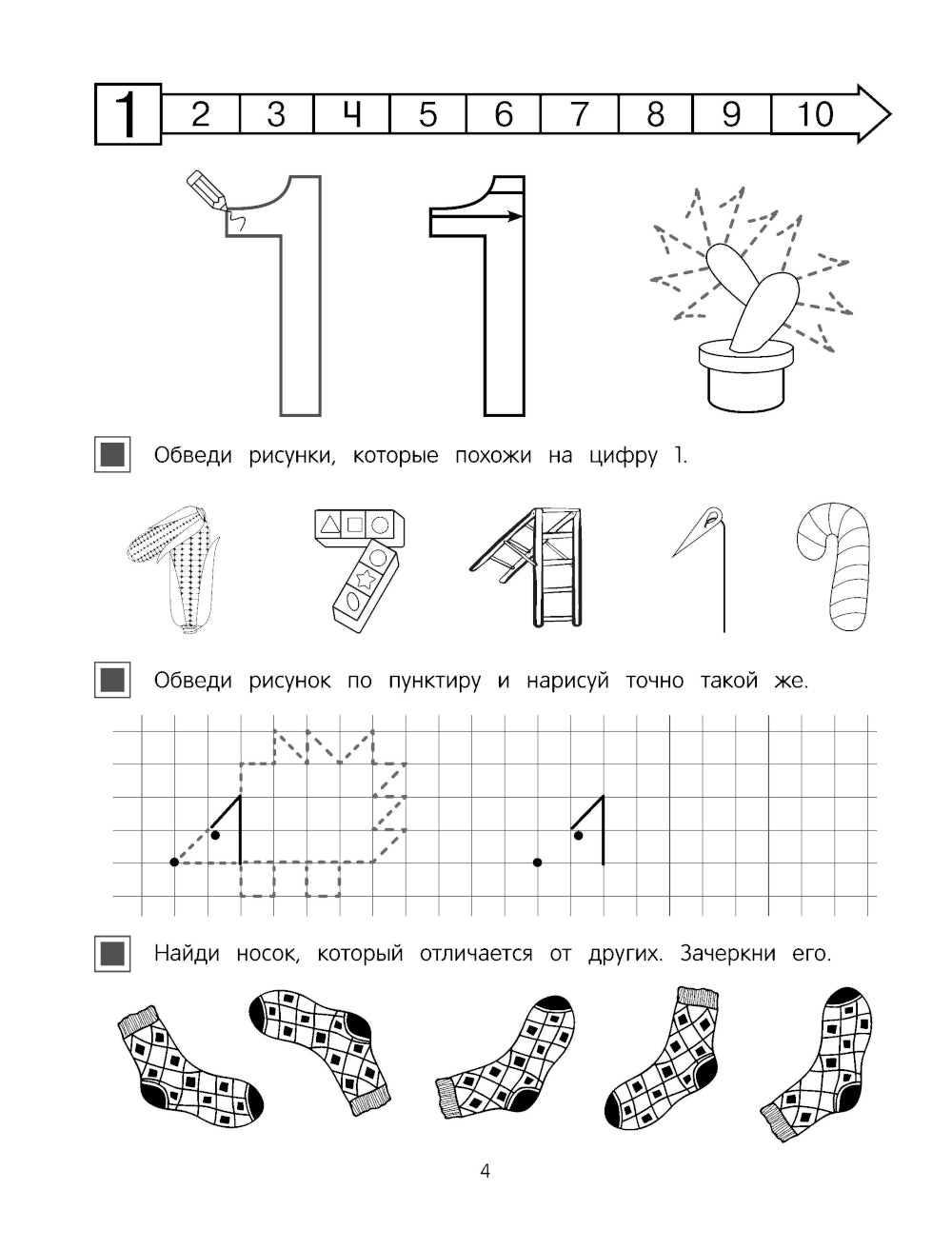 Первая математика