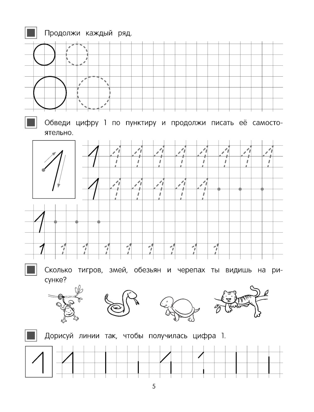 Первая математика