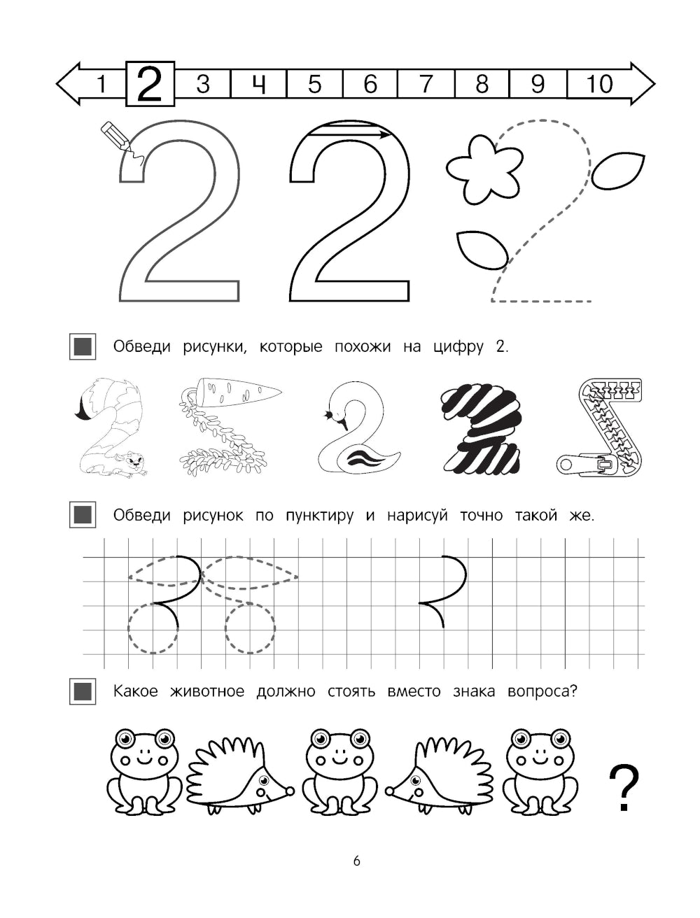 Первая математика