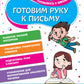 Готовим руку к письму