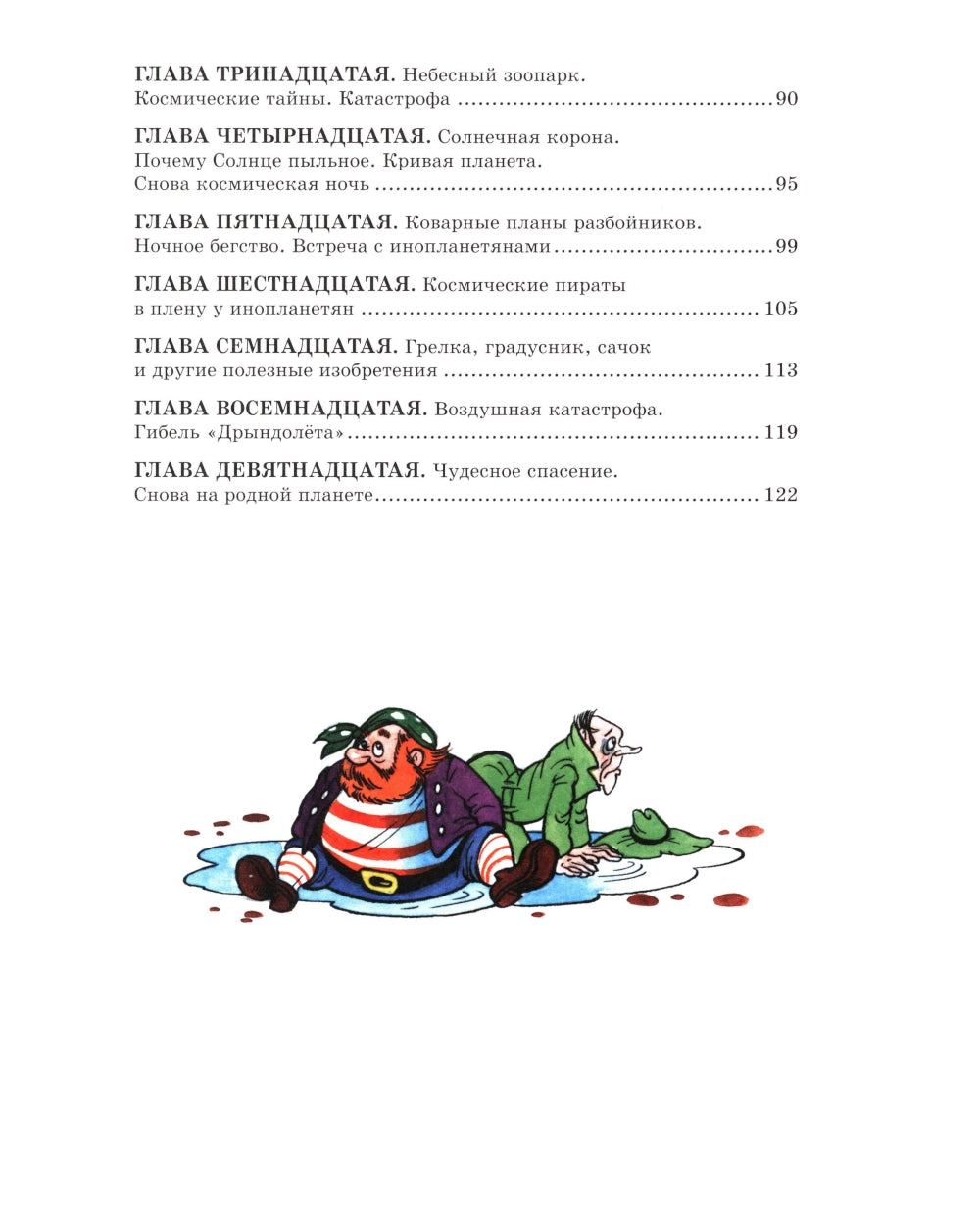 Карандаш и Самоделкин на Луне