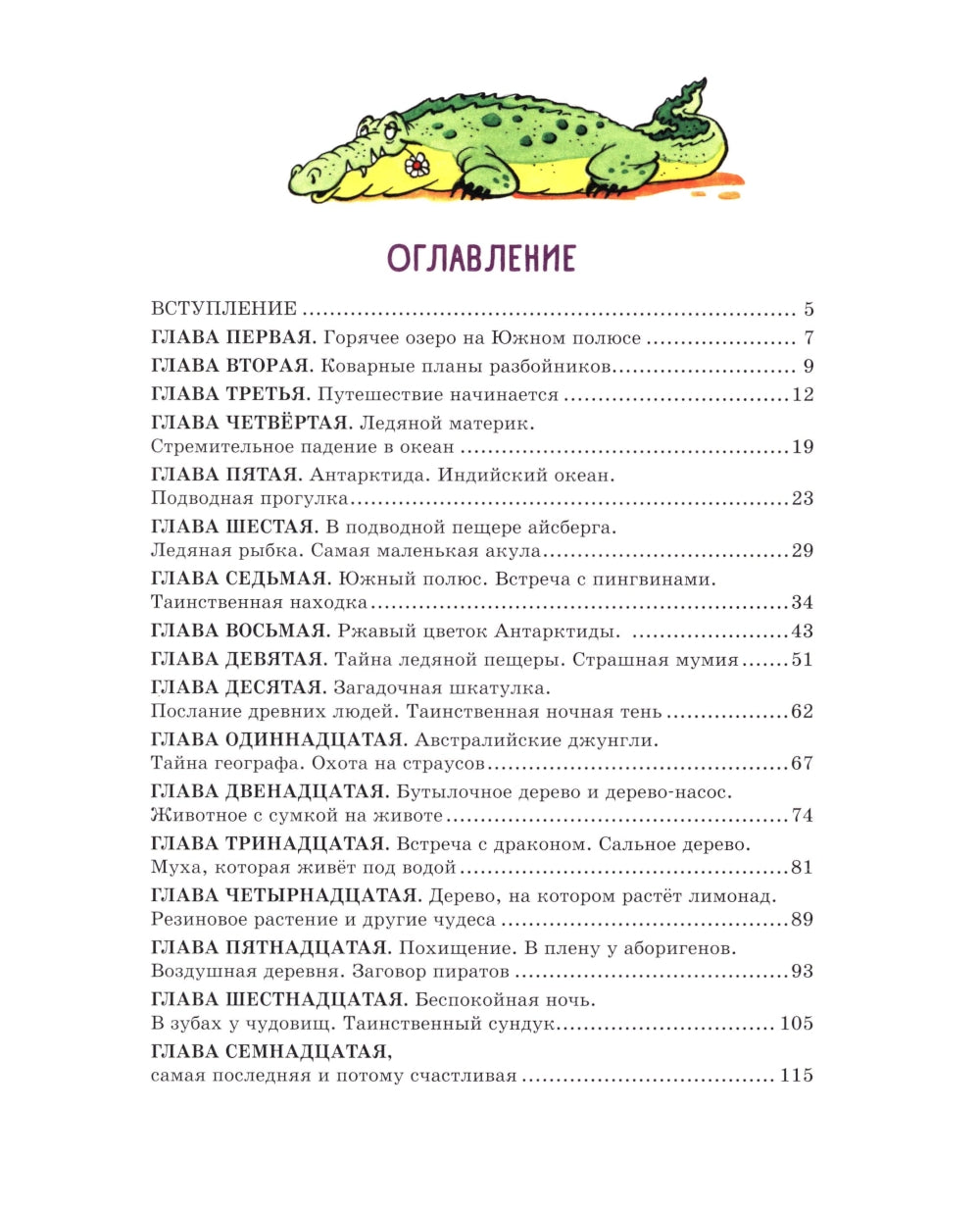 Карандаш и Самоделкин в Стране пингвинов