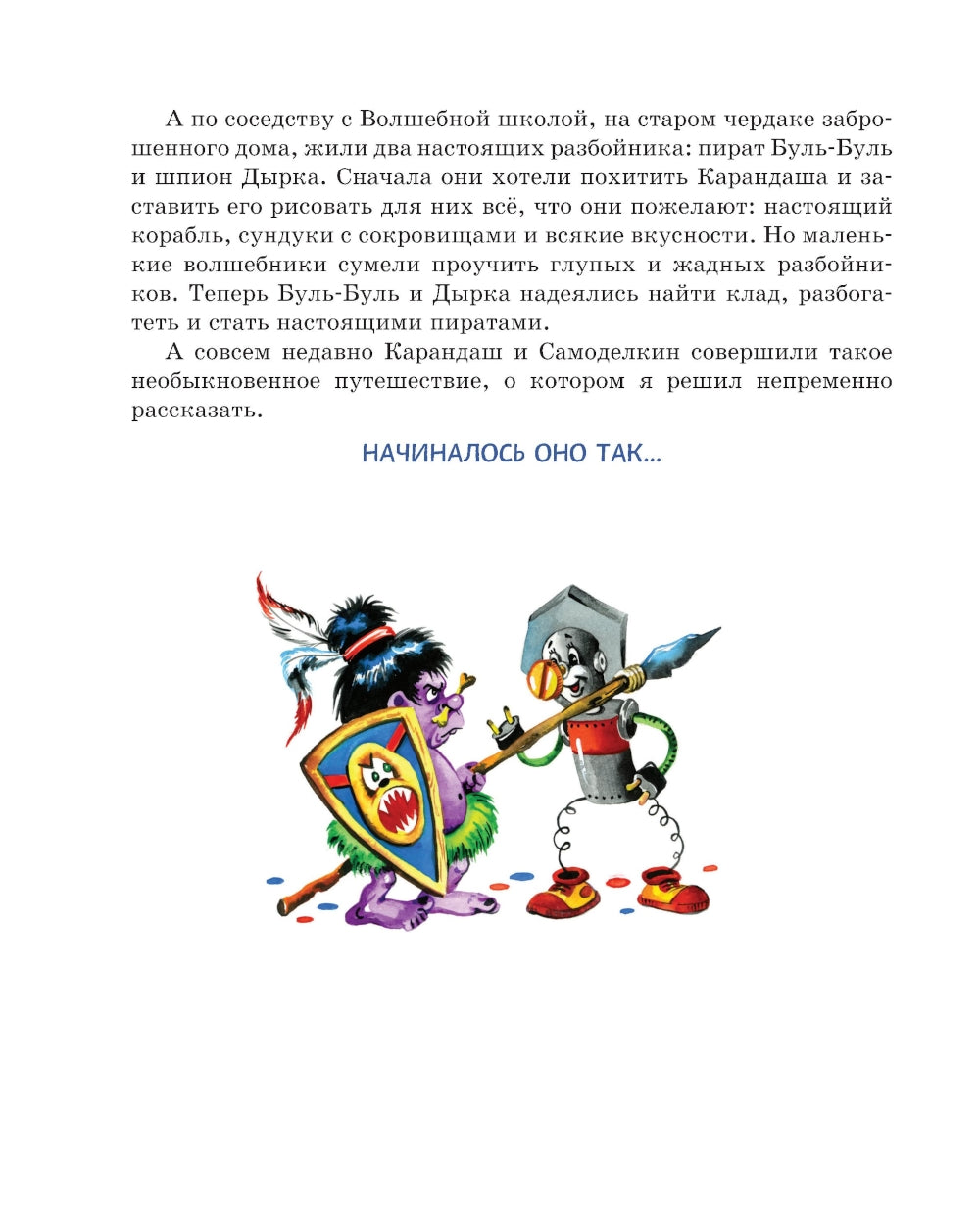 Карандаш и Самоделкин в Стране пингвинов