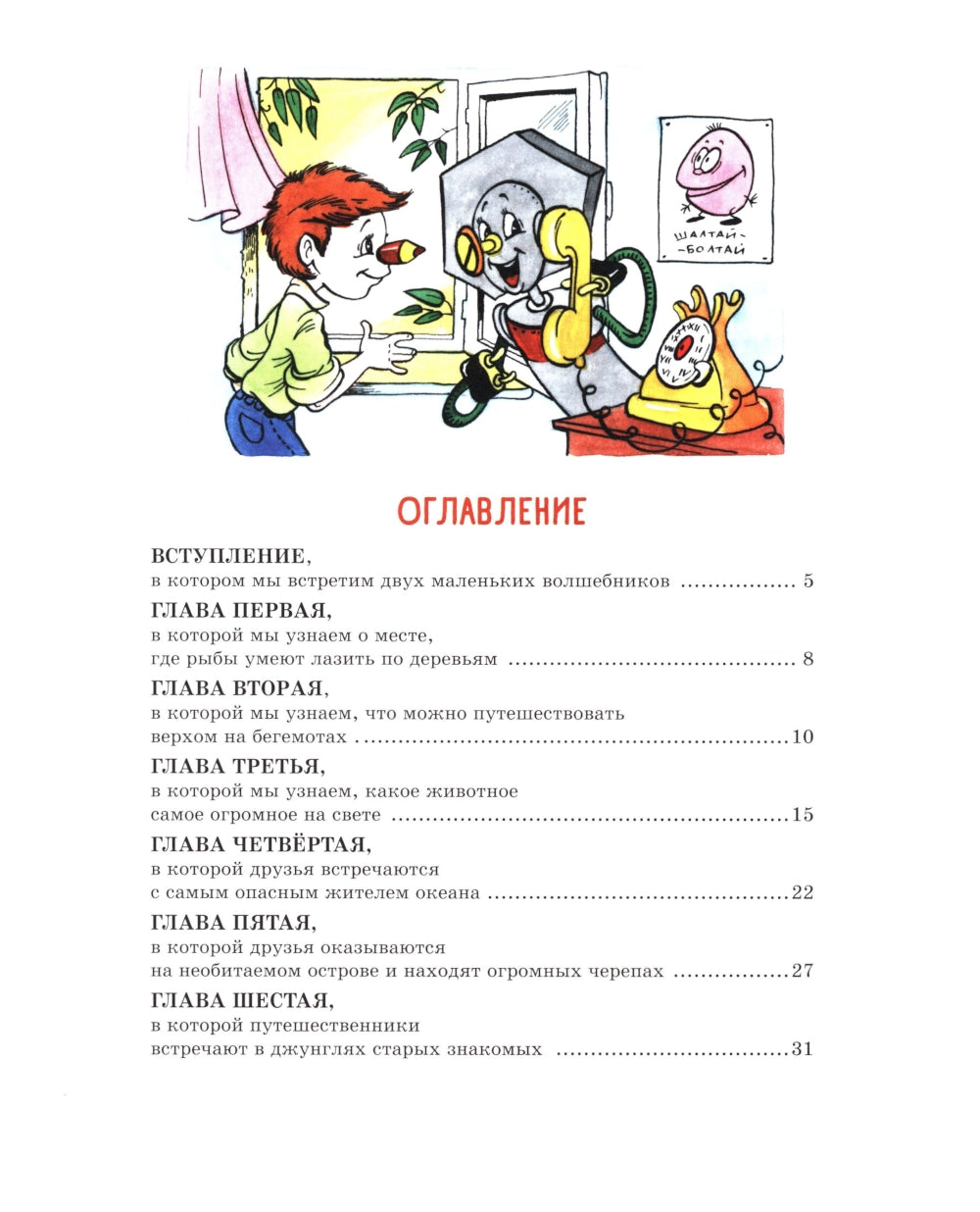 Карандаш и Самоделкин в Стране шоколадных деревьев