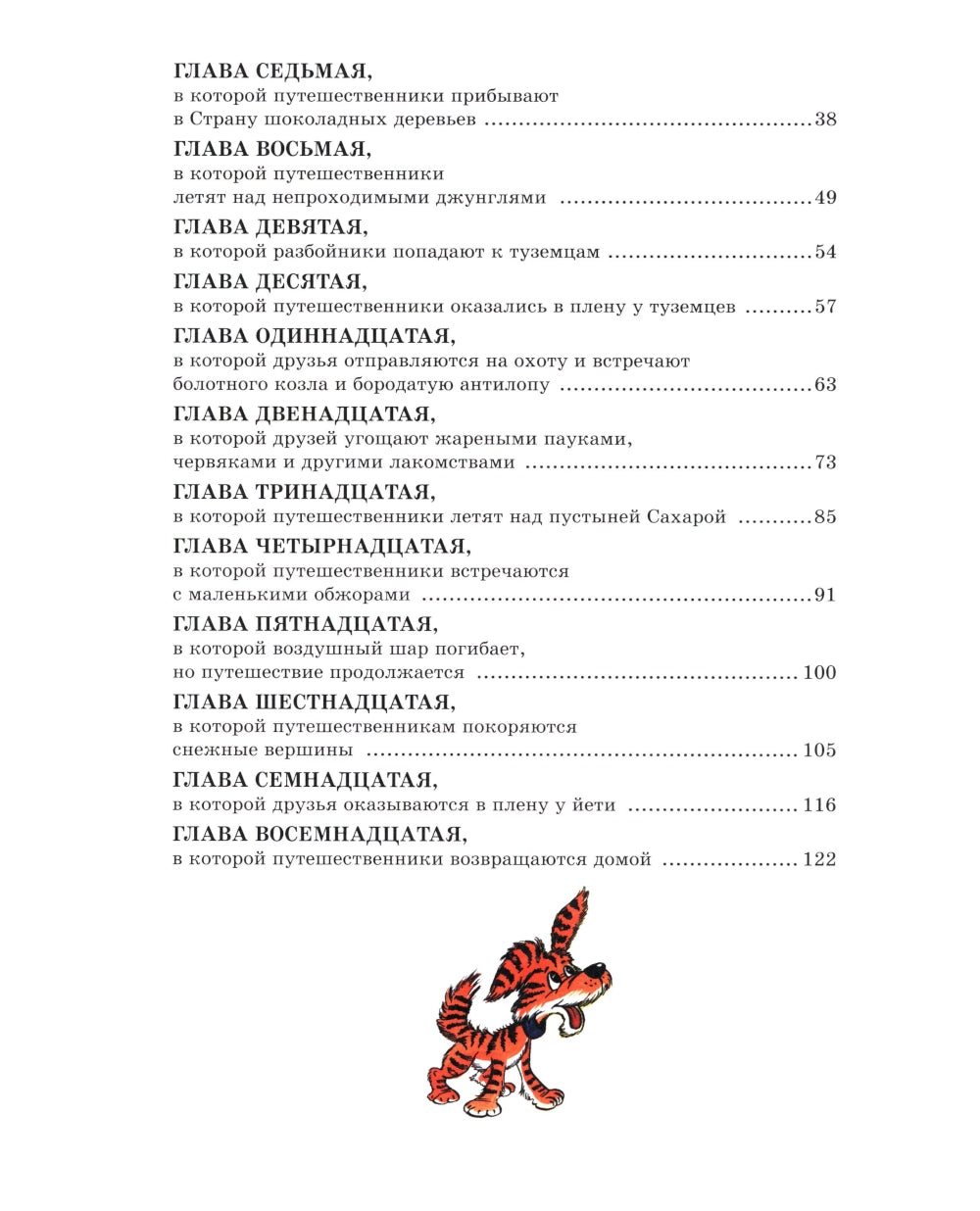 Карандаш и Самоделкин в Стране шоколадных деревьев