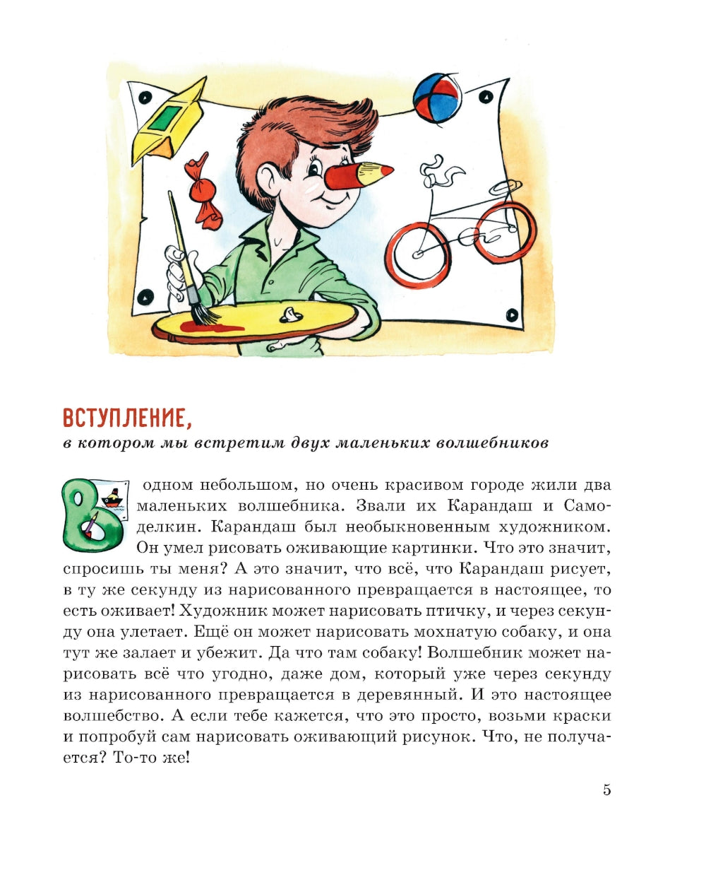 Карандаш и Самоделкин в Стране шоколадных деревьев