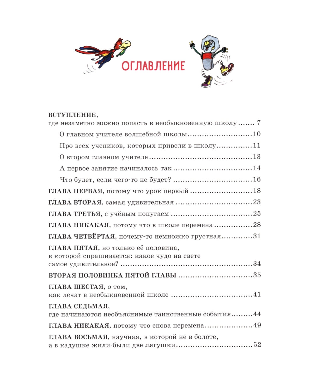 Волшебная школа Карандаша и Самоделкина