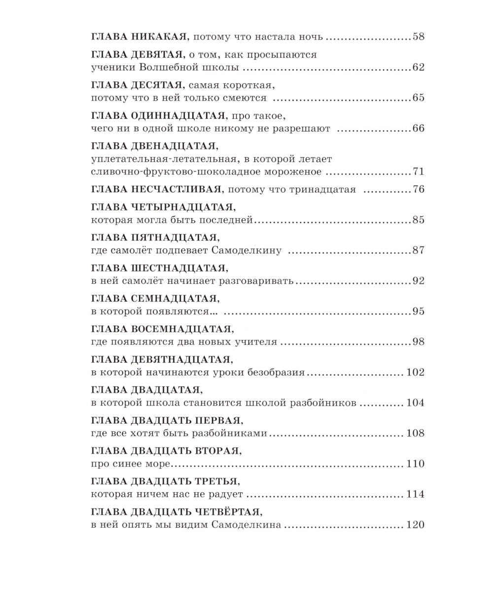 Волшебная школа Карандаша и Самоделкина