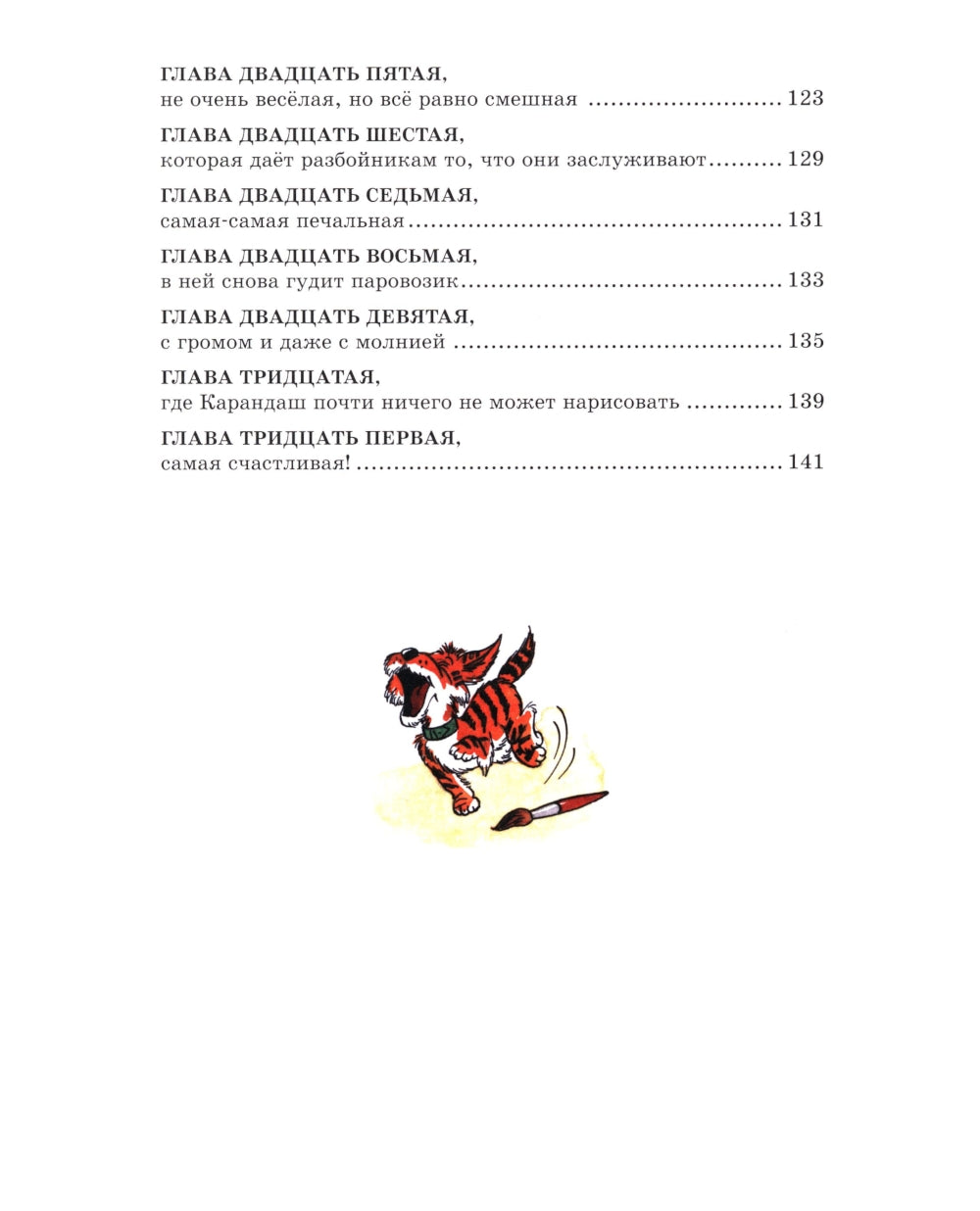 Волшебная школа Карандаша и Самоделкина