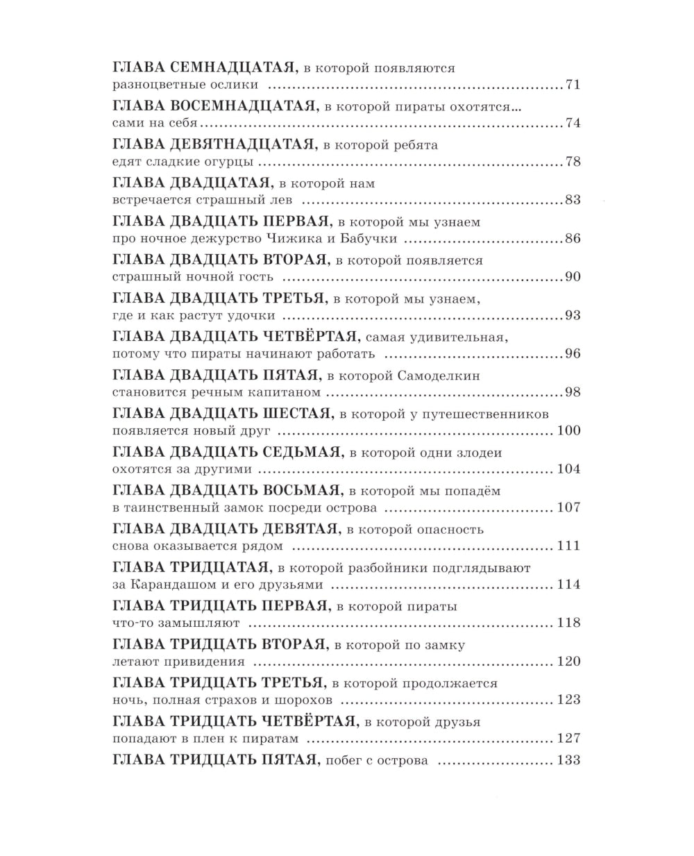 Карандаш и Самоделкин на необитаемом острове