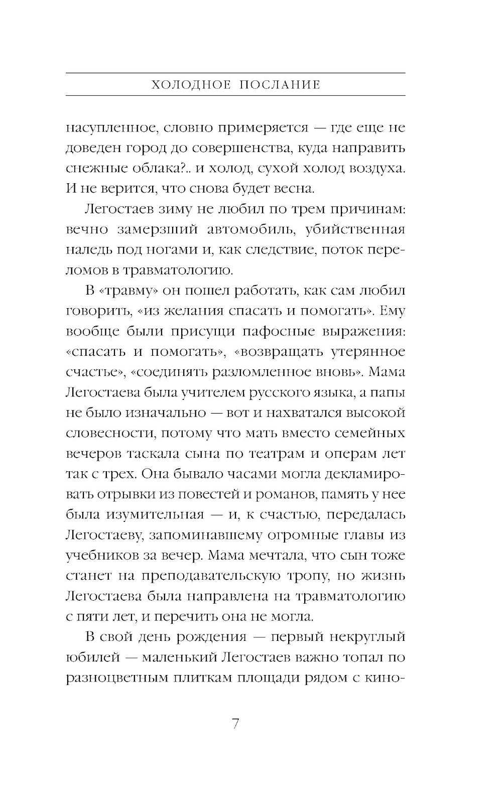 Холодное послание